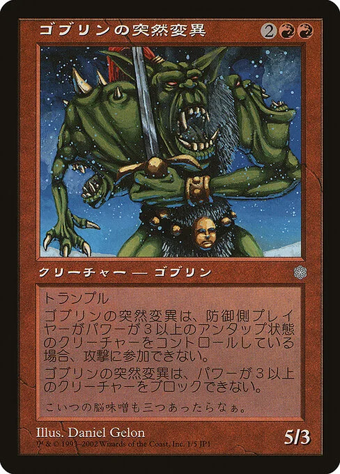 Goblin Mutant, carta Magic di tipo Creature — Goblin Mutant illustrata da Daniel Gelon