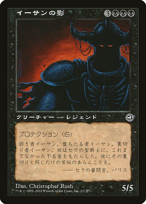Ihsan's Shade, carta Magic di tipo Legendary Creature — Shade Knight illustrata da Christopher Rush