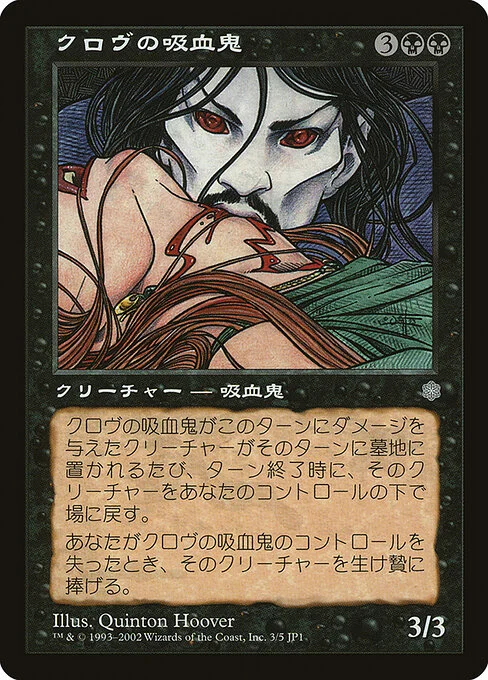 Krovikan Vampire, carta Magic di tipo Creature — Vampire illustrata da Quinton Hoover