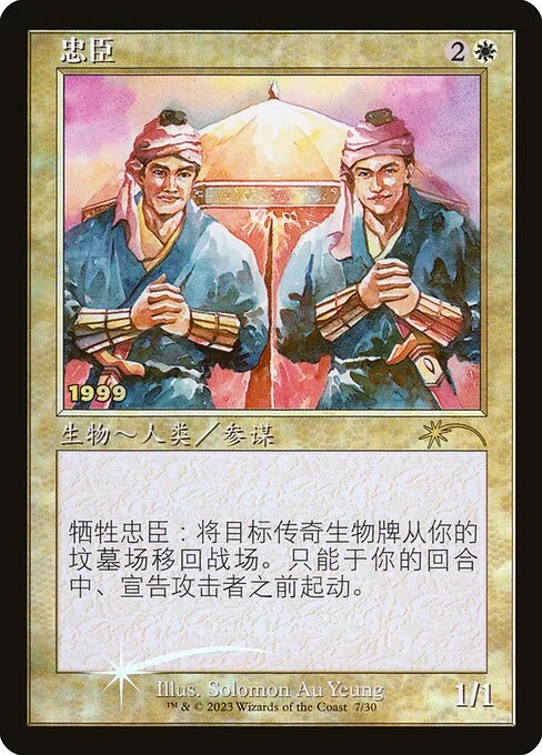 Loyal Retainers, carta Magic di tipo Creature — Human Advisor illustrata da Solomon Au Yeung