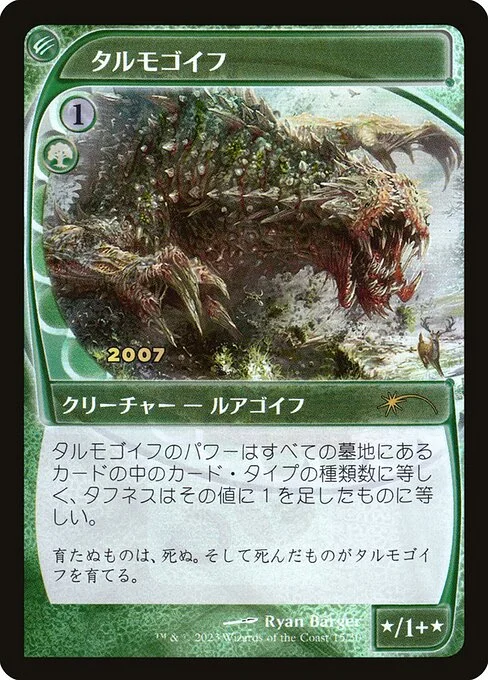 Tarmogoyf, carta Magic di tipo Creature — Lhurgoyf illustrata da Ryan Barger
