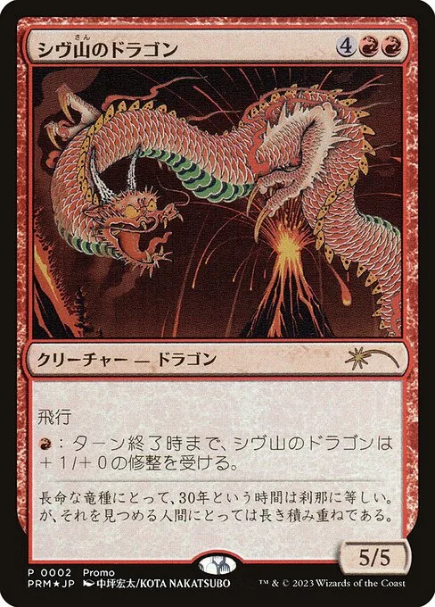 Shivan Dragon, carta Magic di tipo Creature — Dragon illustrata da Kota Nakatsubo