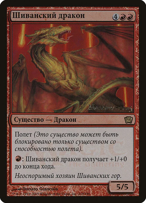 Shivan Dragon, carta Magic di tipo Creature — Dragon illustrata da Donato Giancola