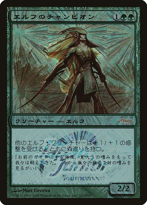 Elvish Champion, carta Magic di tipo Creature — Elf illustrata da Matt Cavotta