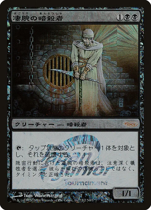 Royal Assassin, carta Magic di tipo Creature — Human Assassin illustrata da Tom Wänerstrand