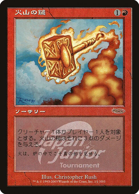 Volcanic Hammer, carta Magic di tipo Sorcery illustrata da Christopher Rush