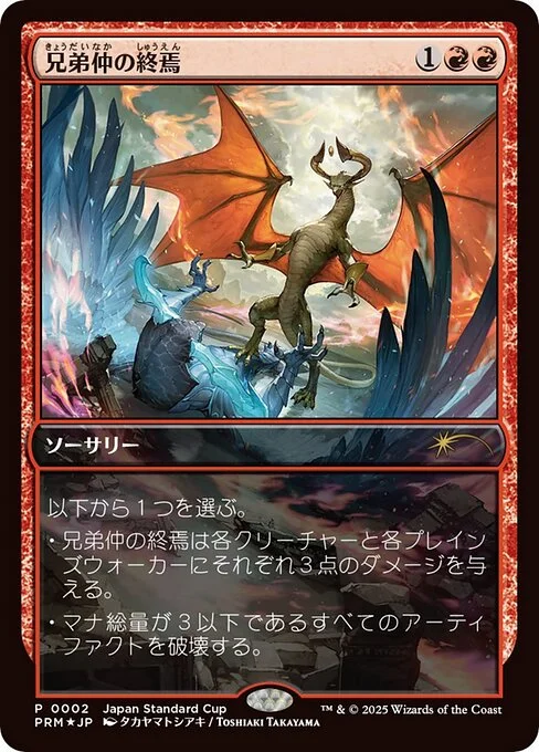 Brotherhood's End, carta Magic di tipo Sorcery illustrata da Takayama Toshiaki