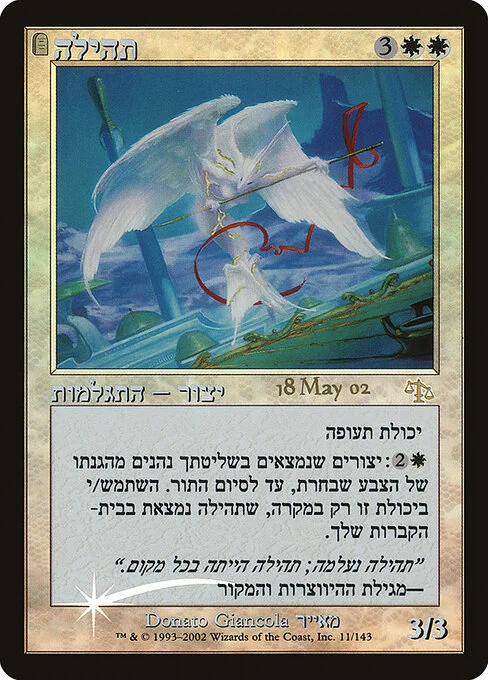 Glory, carta Magic di tipo Creature — Incarnation illustrata da Donato Giancola