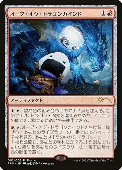 Orb of Dragonkind, carta Magic di tipo Artifact illustrata da Kawasumi