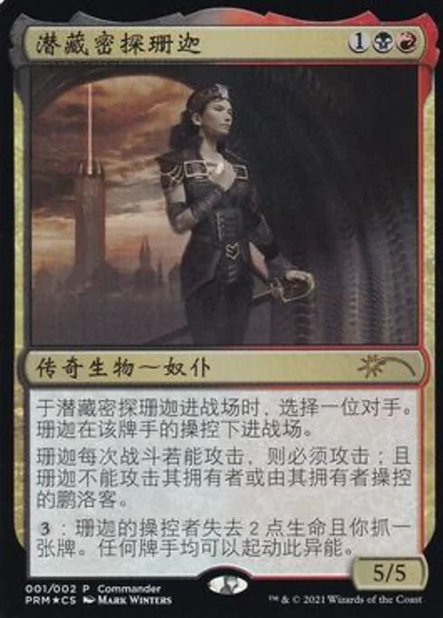 Xantcha, Sleeper Agent, carta Magic di tipo Legendary Creature — Phyrexian Minion illustrata da Mark Winters
