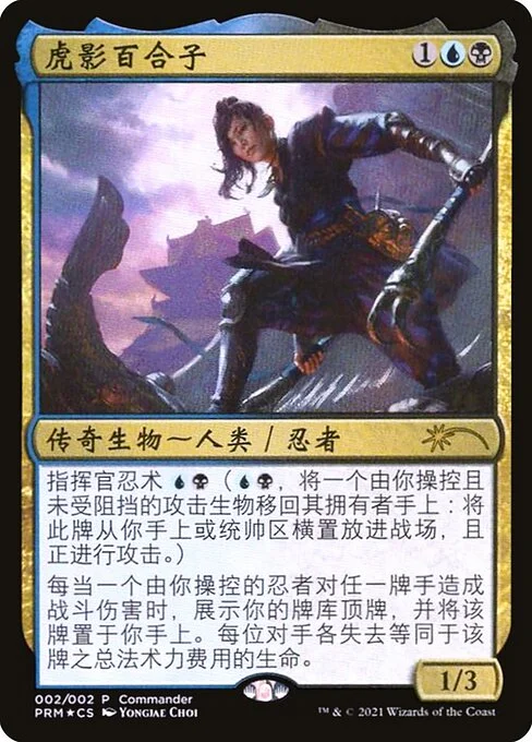 Yuriko, the Tiger's Shadow, carta Magic di tipo Legendary Creature — Human Ninja illustrata da Yongjae Choi