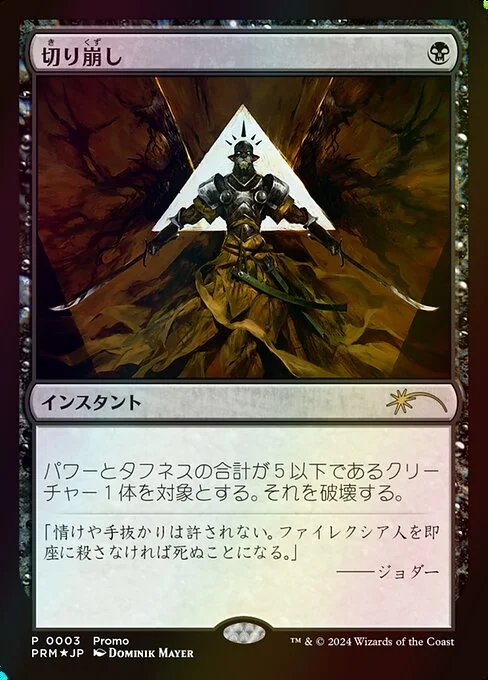 Cut Down, carta Magic di tipo Instant illustrata da Dominik Mayer