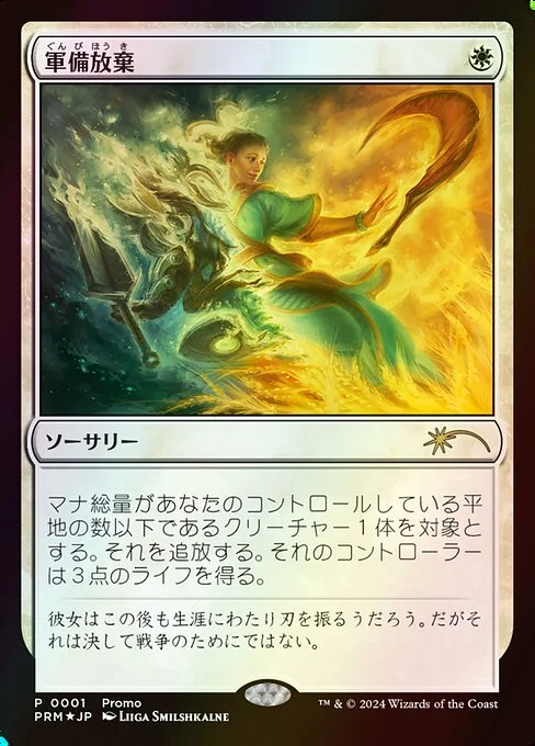 Lay Down Arms, carta Magic di tipo Sorcery illustrata da Liiga Smilshkalne