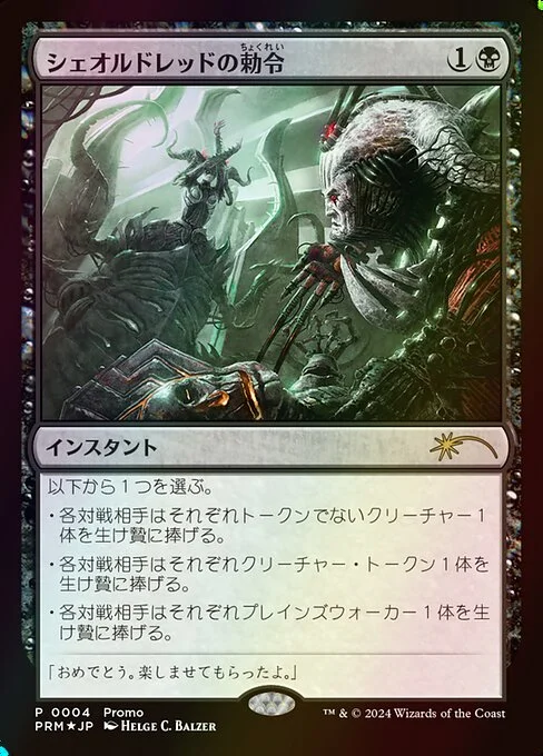 Sheoldred's Edict, carta Magic di tipo Instant illustrata da Helge C. Balzer
