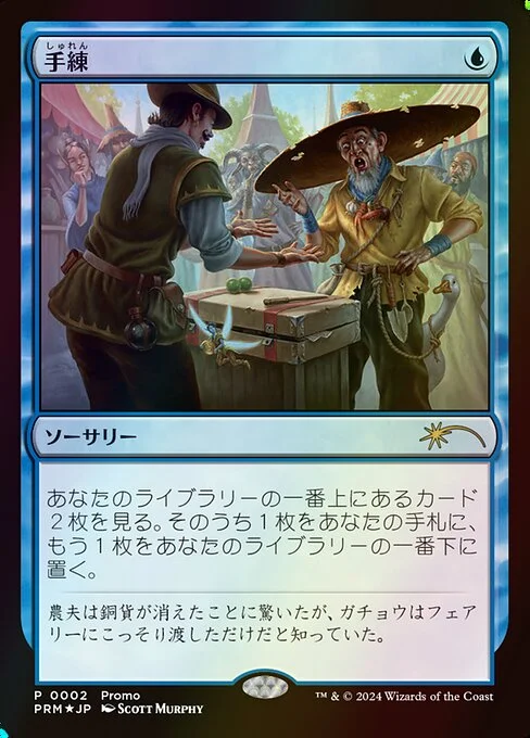Sleight of Hand, carta Magic di tipo Sorcery illustrata da Scott Murphy