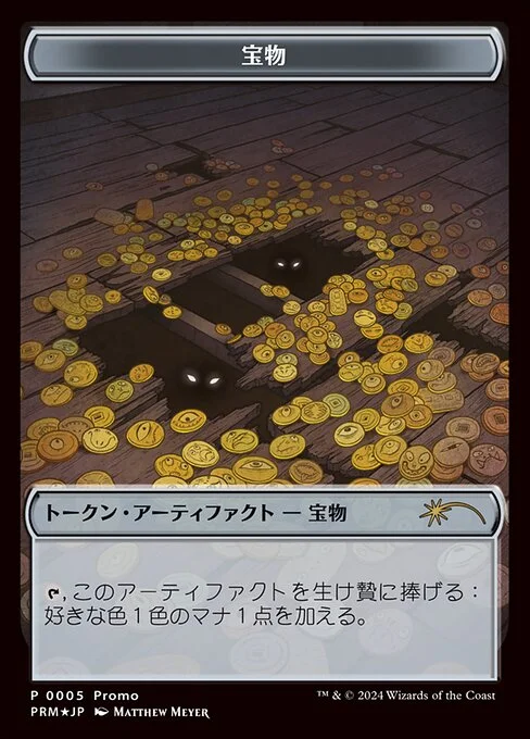 Treasure, carta Magic di tipo Token Artifact — Treasure illustrata da Matthew Meyer