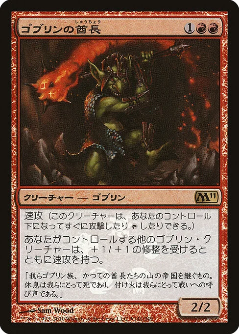 Goblin Chieftain, carta Magic di tipo Creature — Goblin illustrata da Sam Wood