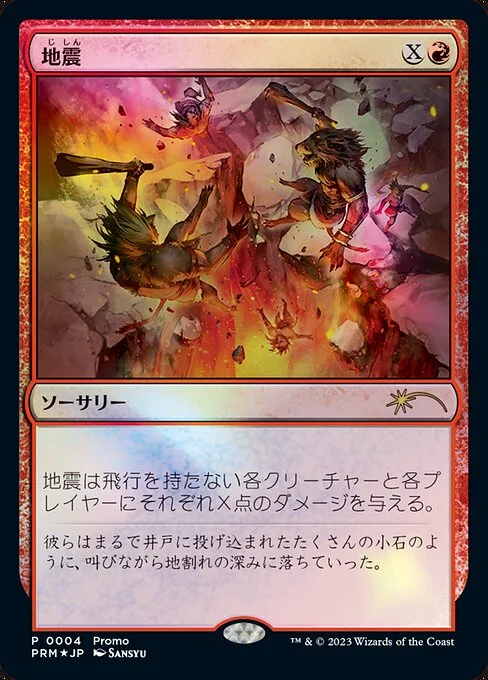Earthquake, carta Magic di tipo Sorcery illustrata da Sansyu