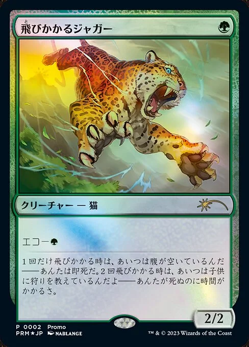 Pouncing Jaguar, carta Magic di tipo Creature — Cat illustrata da Nablange