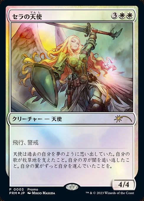 Serra Angel, carta Magic di tipo Creature — Angel illustrata da Mikio Masuda