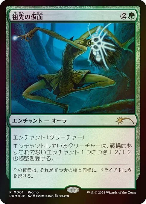 Ancestral Mask, carta Magic di tipo Enchantment — Aura illustrata da Massimiliano Frezzato
