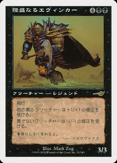 Ascendant Evincar, carta Magic di tipo Legendary Creature — Phyrexian Vampire Noble illustrata da Mark Zug