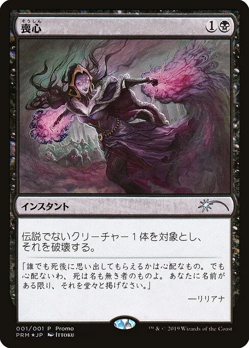 Cast Down, carta Magic di tipo Instant illustrata da Ittoku