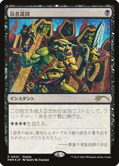 Culling the Weak, carta Magic di tipo Instant illustrata da Scott M. Fischer