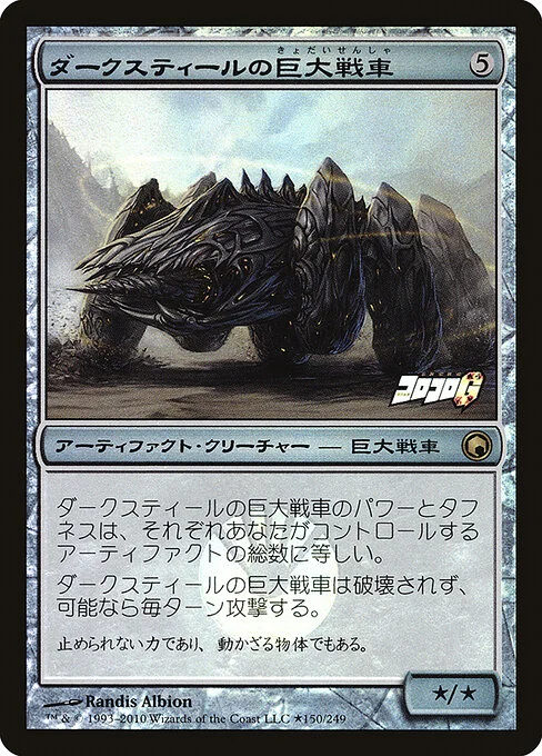 Darksteel Juggernaut, carta Magic di tipo Artifact Creature — Juggernaut illustrata da Randis Albion