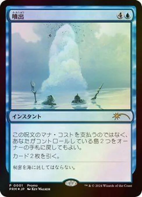 Gush, carta Magic di tipo Instant illustrata da Kev Walker