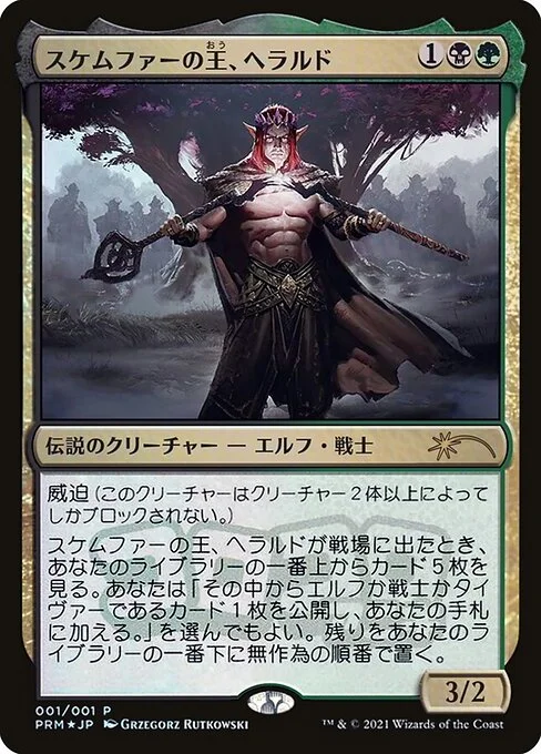 Harald, King of Skemfar, carta Magic di tipo Legendary Creature — Elf Warrior illustrata da Grzegorz Rutkowski