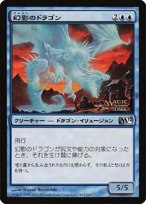 Phantasmal Dragon, carta Magic di tipo Creature — Dragon Illusion illustrata da Wayne Reynolds