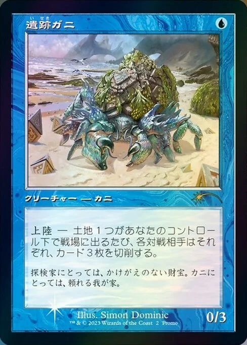 Ruin Crab, carta Magic di tipo Creature — Crab illustrata da Simon Dominic