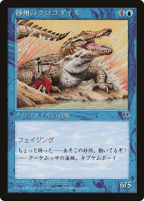 Sandbar Crocodile, carta Magic di tipo Creature — Crocodile illustrata da Una Fricker