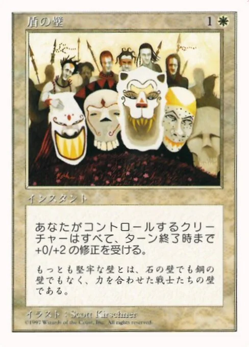 Shield Wall, carta Magic di tipo Instant illustrata da Scott Kirschner