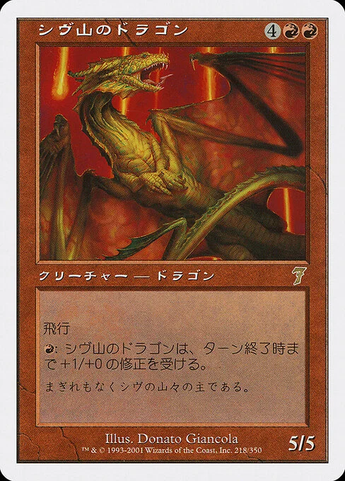 Shivan Dragon, carta Magic di tipo Creature — Dragon illustrata da Donato Giancola