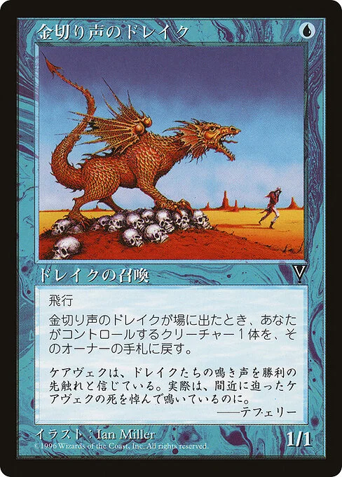 Shrieking Drake, carta Magic di tipo Creature — Drake illustrata da Ian Miller