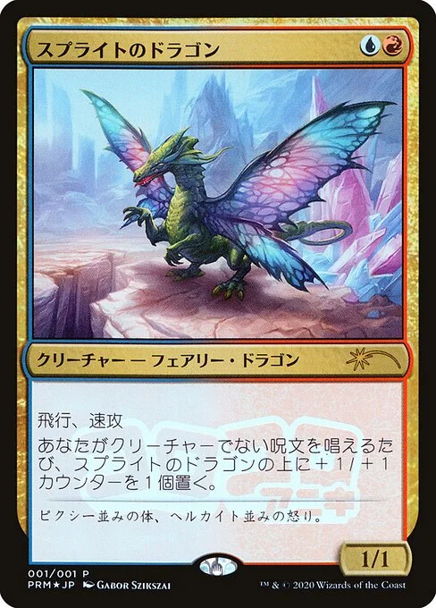 Sprite Dragon, carta Magic di tipo Creature — Faerie Dragon illustrata da Gabor Szikszai