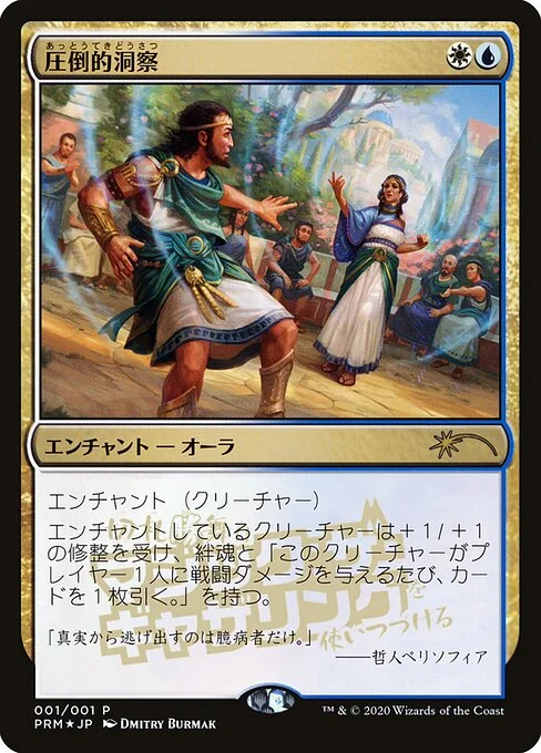 Staggering Insight, carta Magic di tipo Enchantment — Aura illustrata da Dmitry Burmak