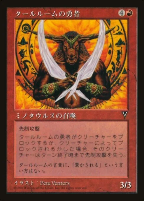 Talruum Champion, carta Magic di tipo Creature — Minotaur illustrata da Pete Venters