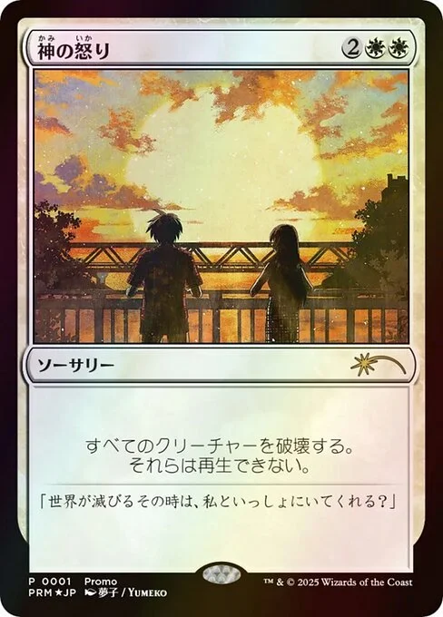 Wrath of God, carta Magic di tipo Sorcery illustrata da Yumeko