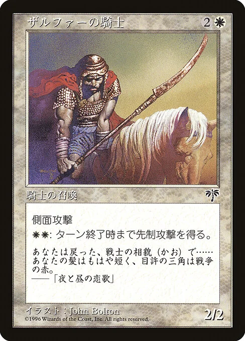 Zhalfirin Knight, carta Magic di tipo Creature — Human Knight illustrata da John Bolton