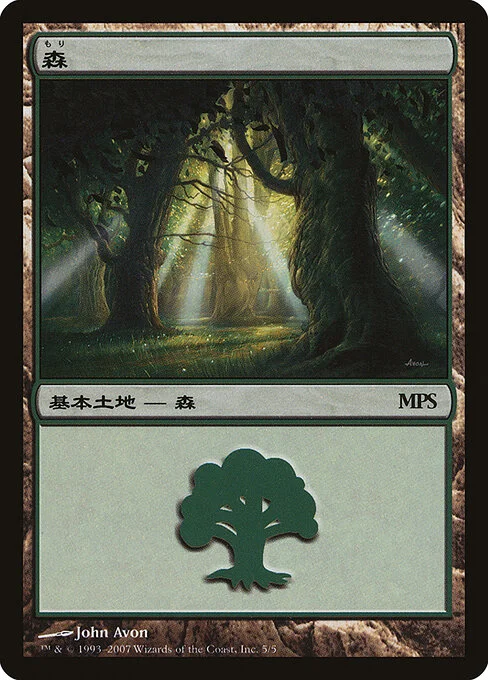 Forest, carta Magic di tipo Basic Land — Forest illustrata da John Avon