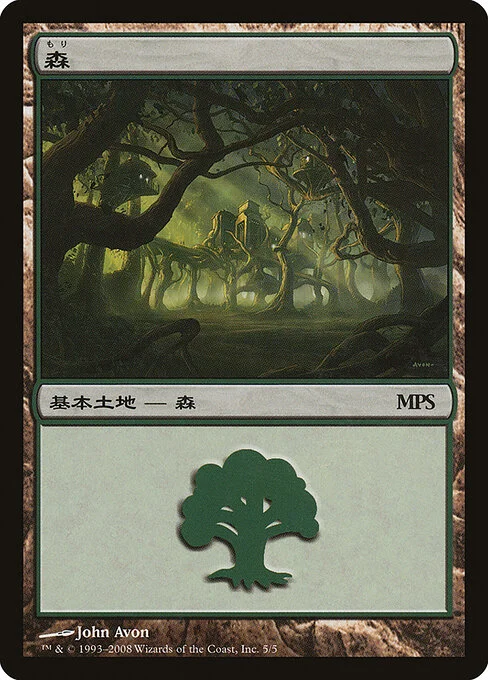 Forest, carta Magic di tipo Basic Land — Forest illustrata da John Avon