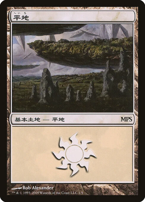 Plains, carta Magic di tipo Basic Land — Plains illustrata da Rob Alexander