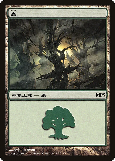 Forest, carta Magic di tipo Basic Land — Forest illustrata da John Avon