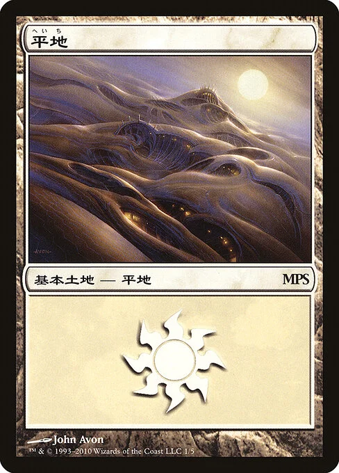 Plains, carta Magic di tipo Basic Land — Plains illustrata da John Avon