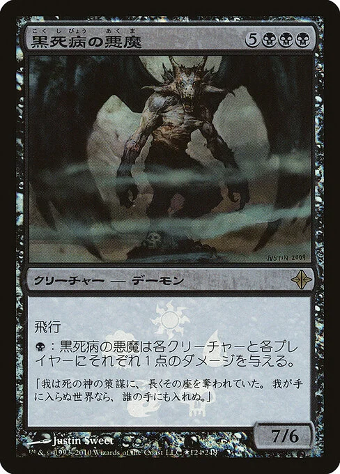 Pestilence Demon, carta Magic di tipo Creature — Demon illustrata da Justin Sweet