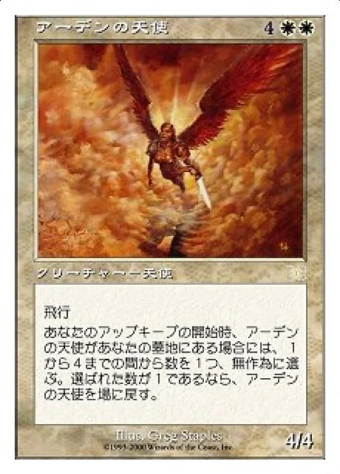 Arden Angel, carta Magic di tipo Creature — Angel illustrata da Greg Staples