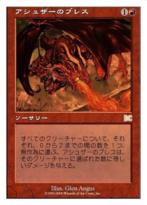 Ashuza's Breath, carta Magic di tipo Sorcery illustrata da Glen Angus
